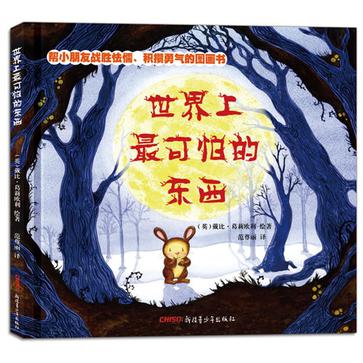 世界上最可怕的东西