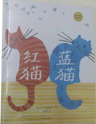 红猫蓝猫