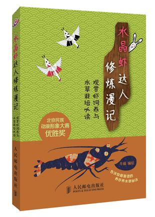 水晶虾达人修炼漫记