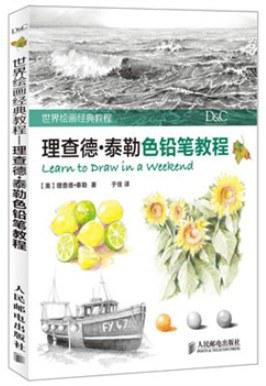 世界绘画经典教程