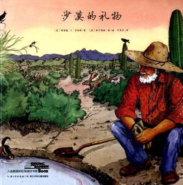 沙漠的礼物
