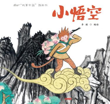 小悟空