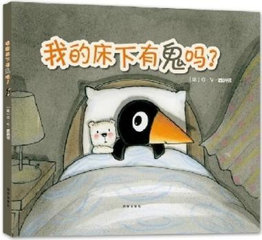 我的床下有鬼吗?