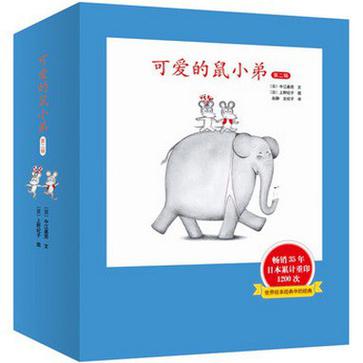 可爱的鼠小弟·第2辑（7-12）