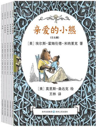 亲爱的小熊（全5册）