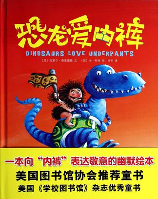 恐龙爱内裤