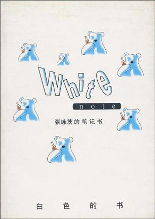 白色的书