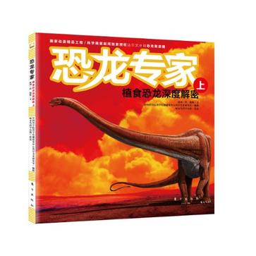 恐龙专家（上）