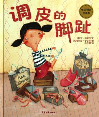 调皮的脚趾
