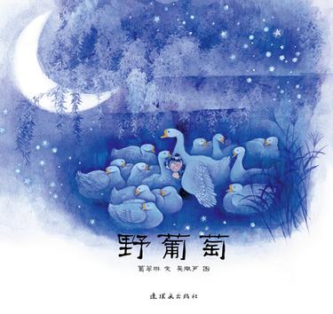 毛毛虫中国经典图画书精选集（第1辑）