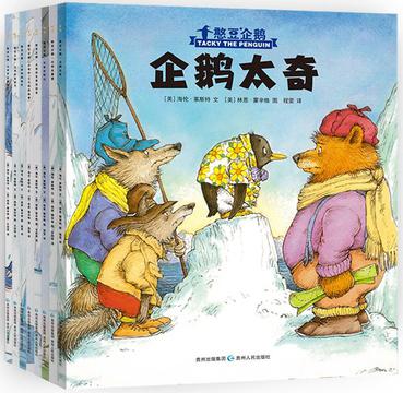 憨豆企鹅（全8册）