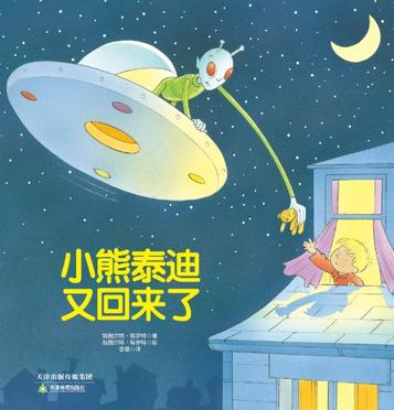 小熊泰迪又回来了