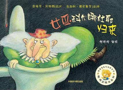 女巫科尔娜杜耶归来