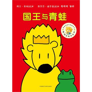 国王与青蛙