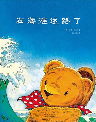 在海滩迷路了