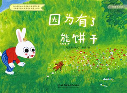 心灵成长绘本
