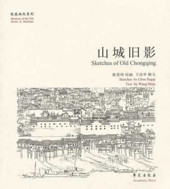 山城旧影 山城旧影