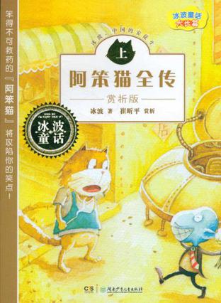 阿笨猫全传