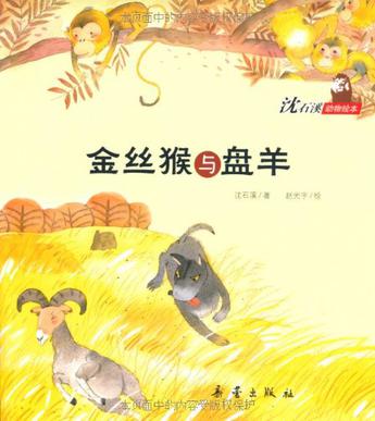 沈石溪动物绘本