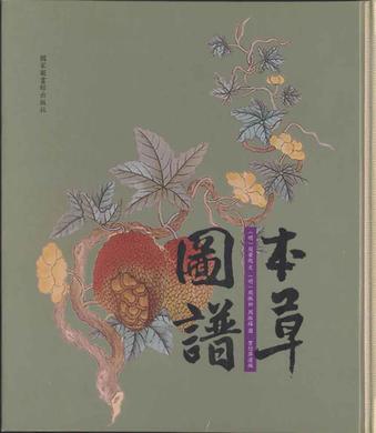 本草图谱