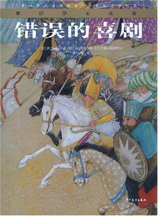 童话莎士比亚