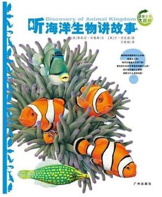 动物王国大探秘（全四册）