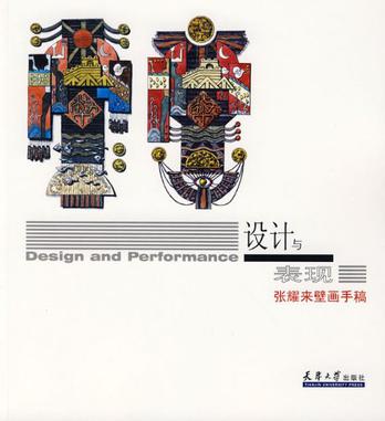 设计与表现