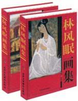 林风眠画集