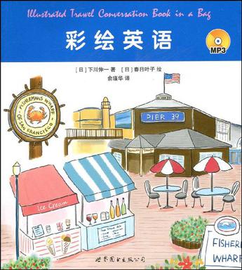 彩绘英语