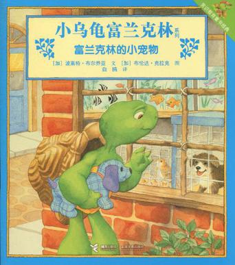 富兰克林的小宠物