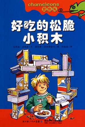 好吃的松脆小积木