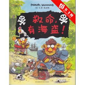 救命，有海盗
