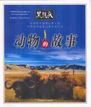 动物的故事