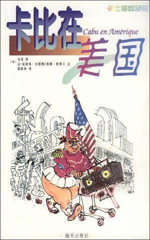 卡比在美国