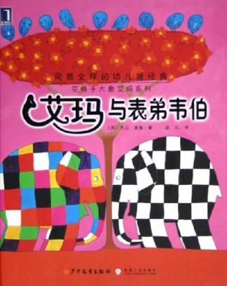 艾玛与表弟韦伯