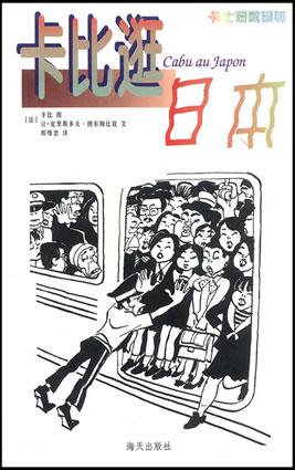 卡比逛日本