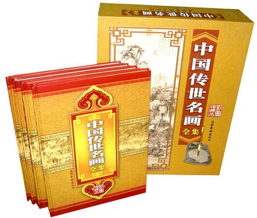 中国传世名画全集(全四卷)
