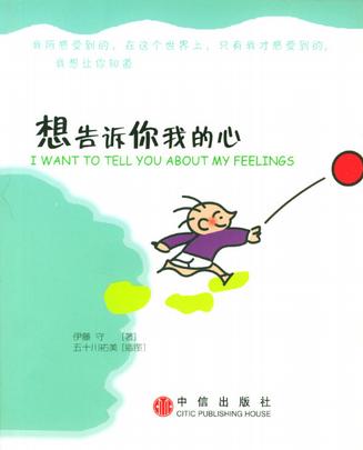 想告诉你我的心