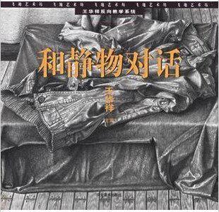 和静物对话