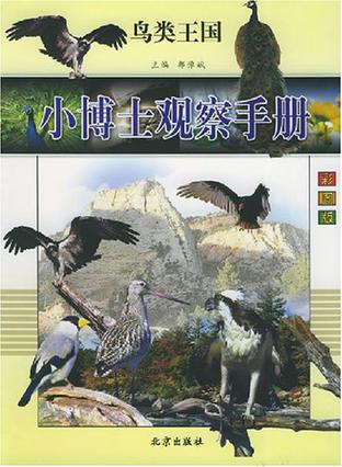 小博士观察手册（全10册）