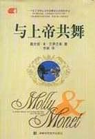 与上帝共舞