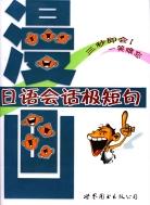 漫画日语会话极短句