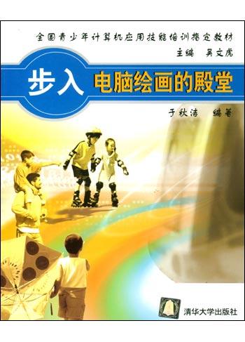 步入电脑绘画的殿堂