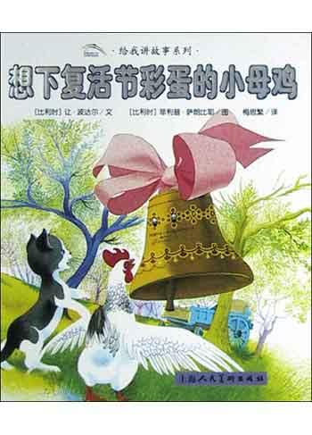 给我讲故事系列