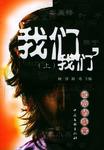 我们，我们（上下册）