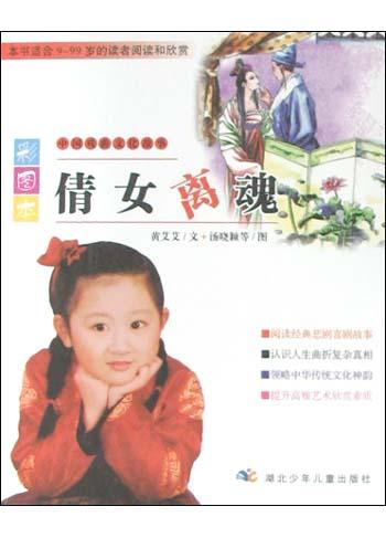 倩女离魂(彩图本)