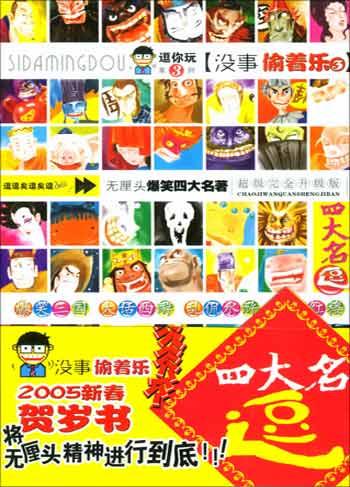 四大名逗