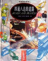 四通八达的道路