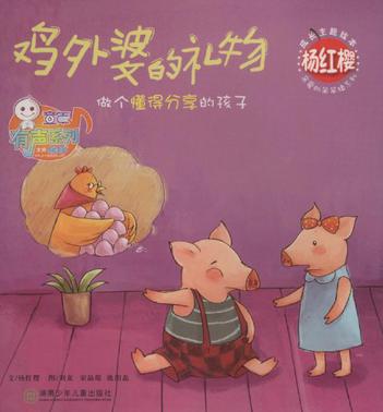 杨红樱成长主题绘本