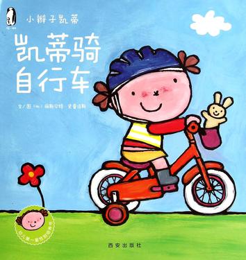 凯蒂骑自行车